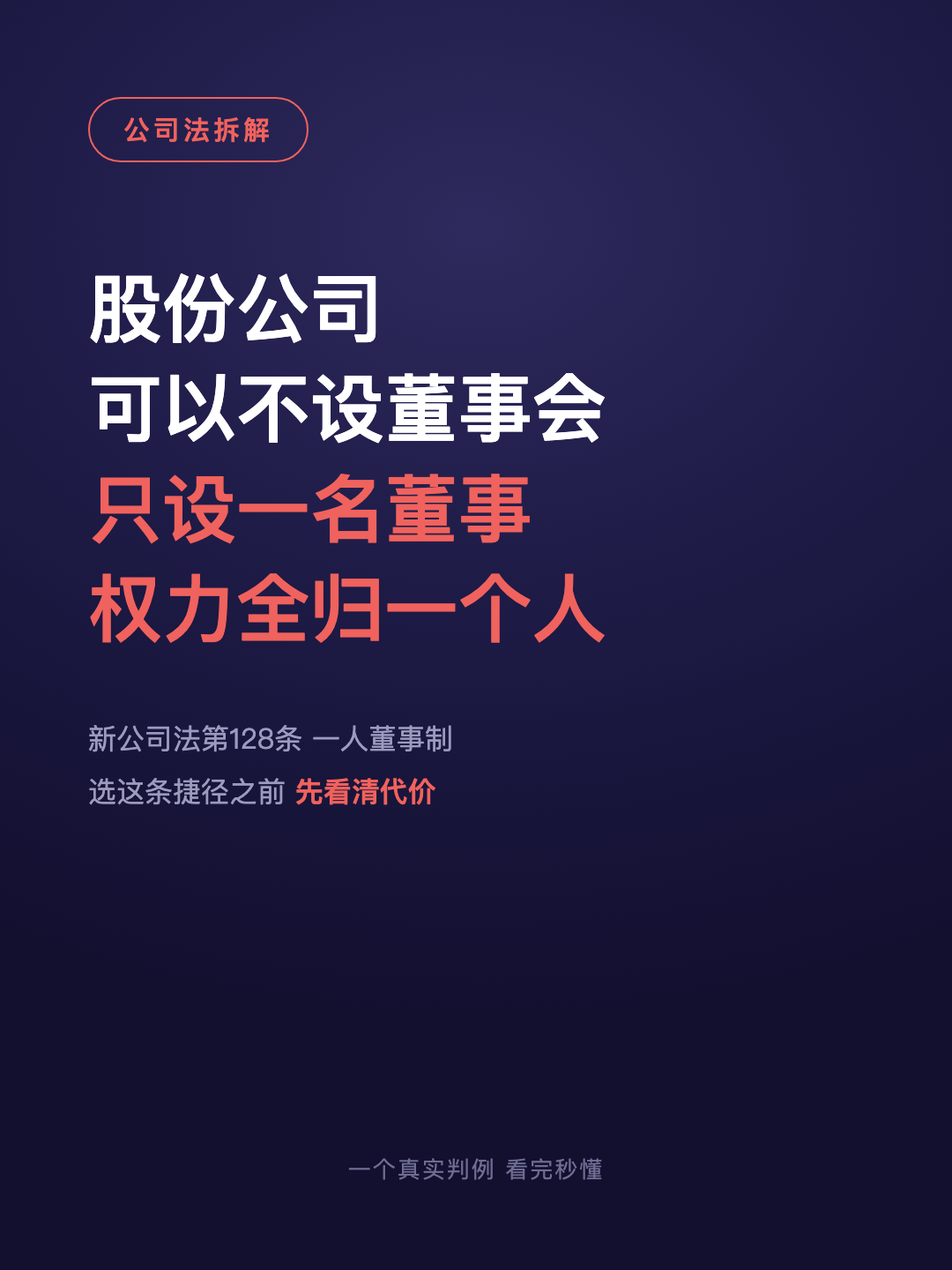 股份公司 可以不设董事会 只设一名董事 权力全归一个人 · p1.png