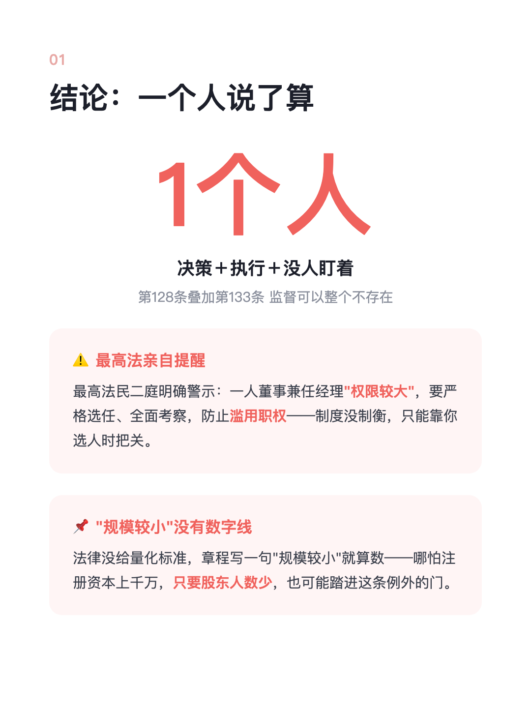 股份公司 可以不设董事会 只设一名董事 权力全归一个人 · p2.png