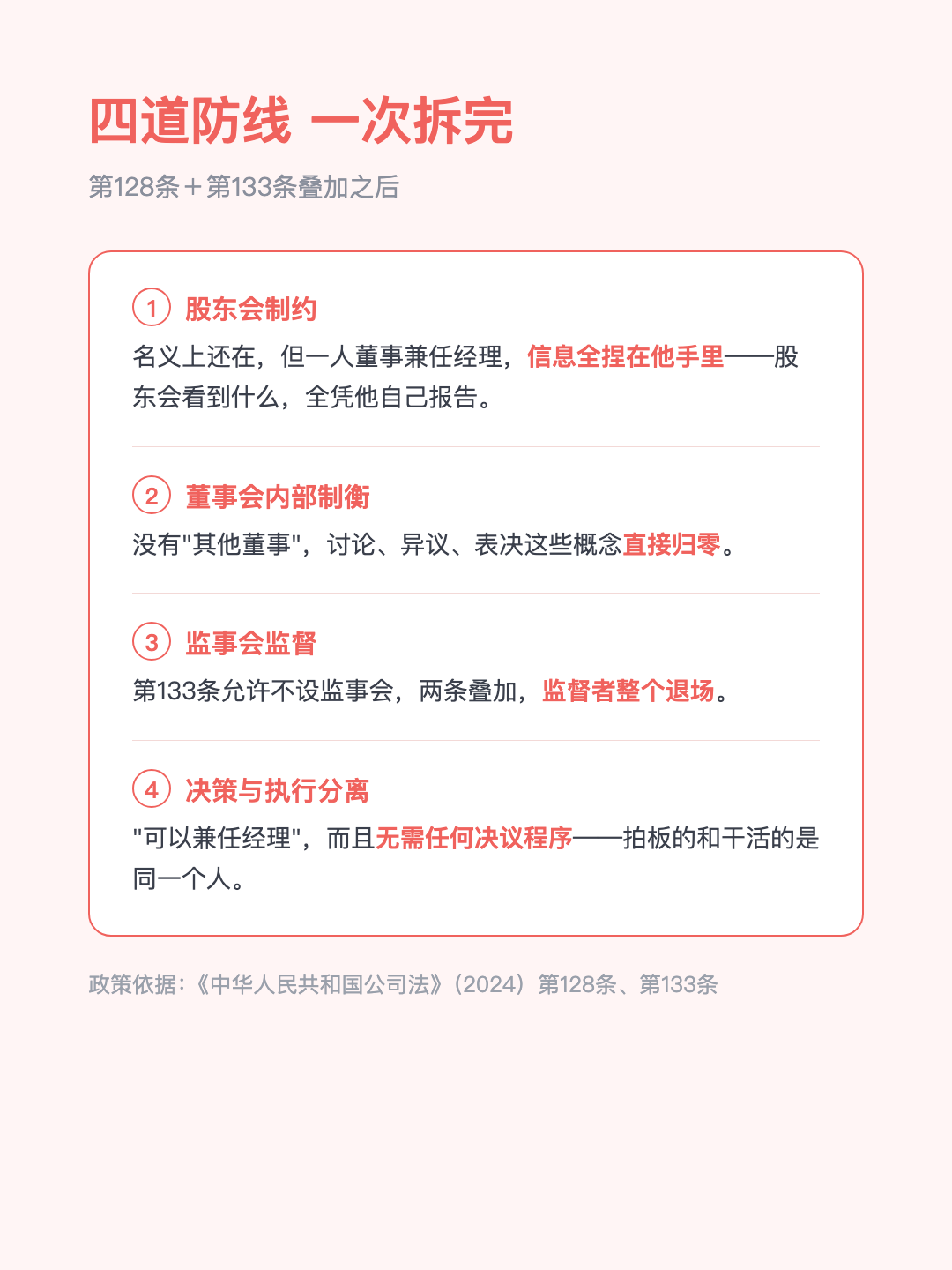 股份公司 可以不设董事会 只设一名董事 权力全归一个人 · p3.png