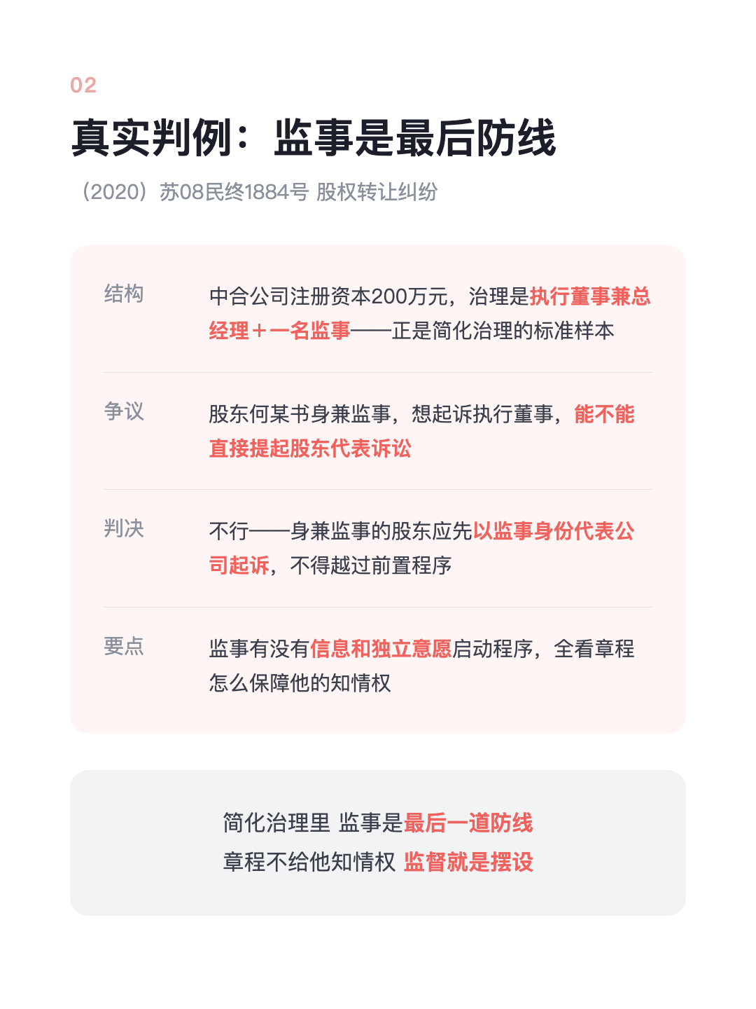 股份公司 可以不设董事会 只设一名董事 权力全归一个人 · p4.png