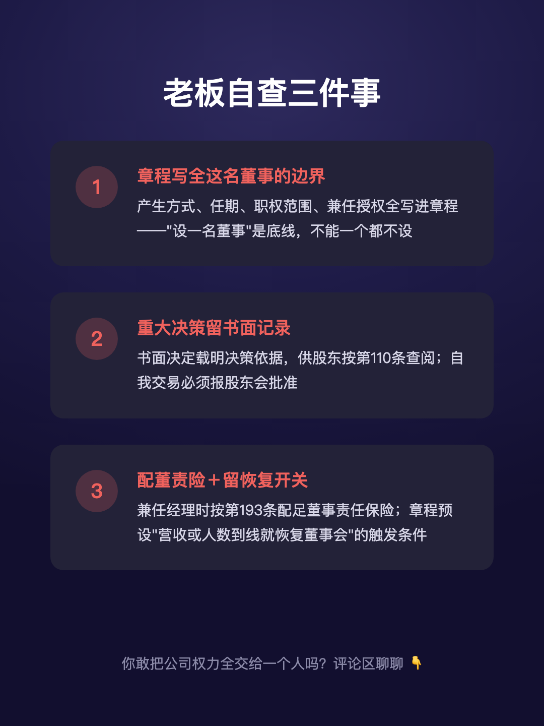 股份公司 可以不设董事会 只设一名董事 权力全归一个人 · p5.png