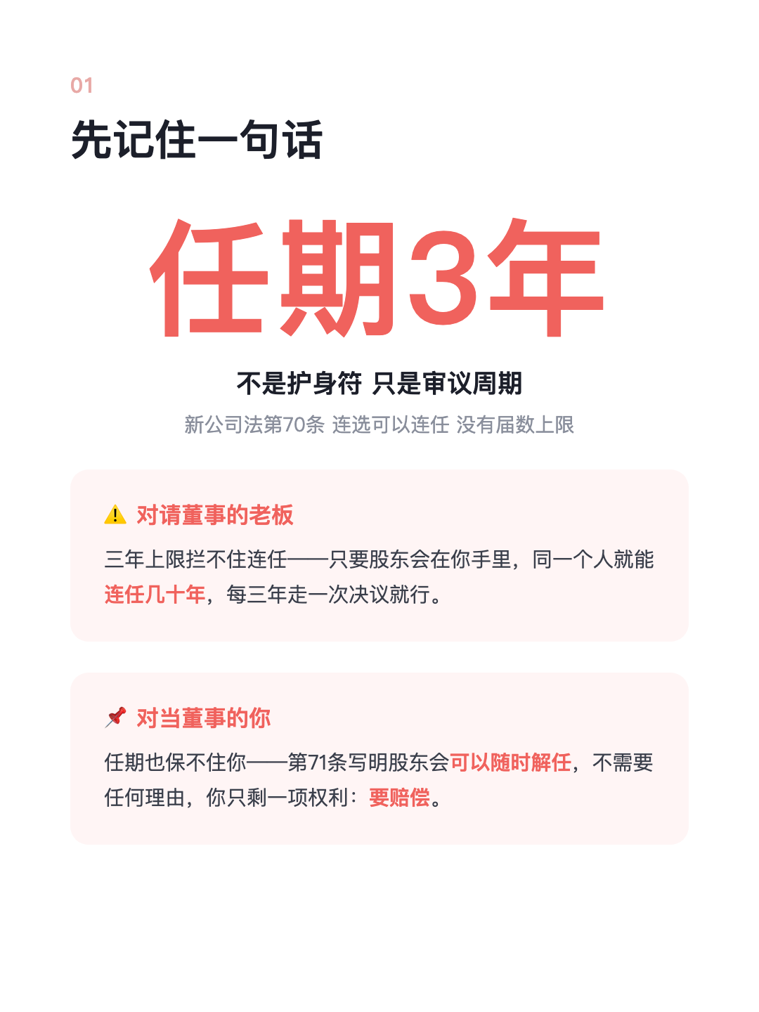 董事任期写三年 听着很稳 其实一戳就破 · p2.png