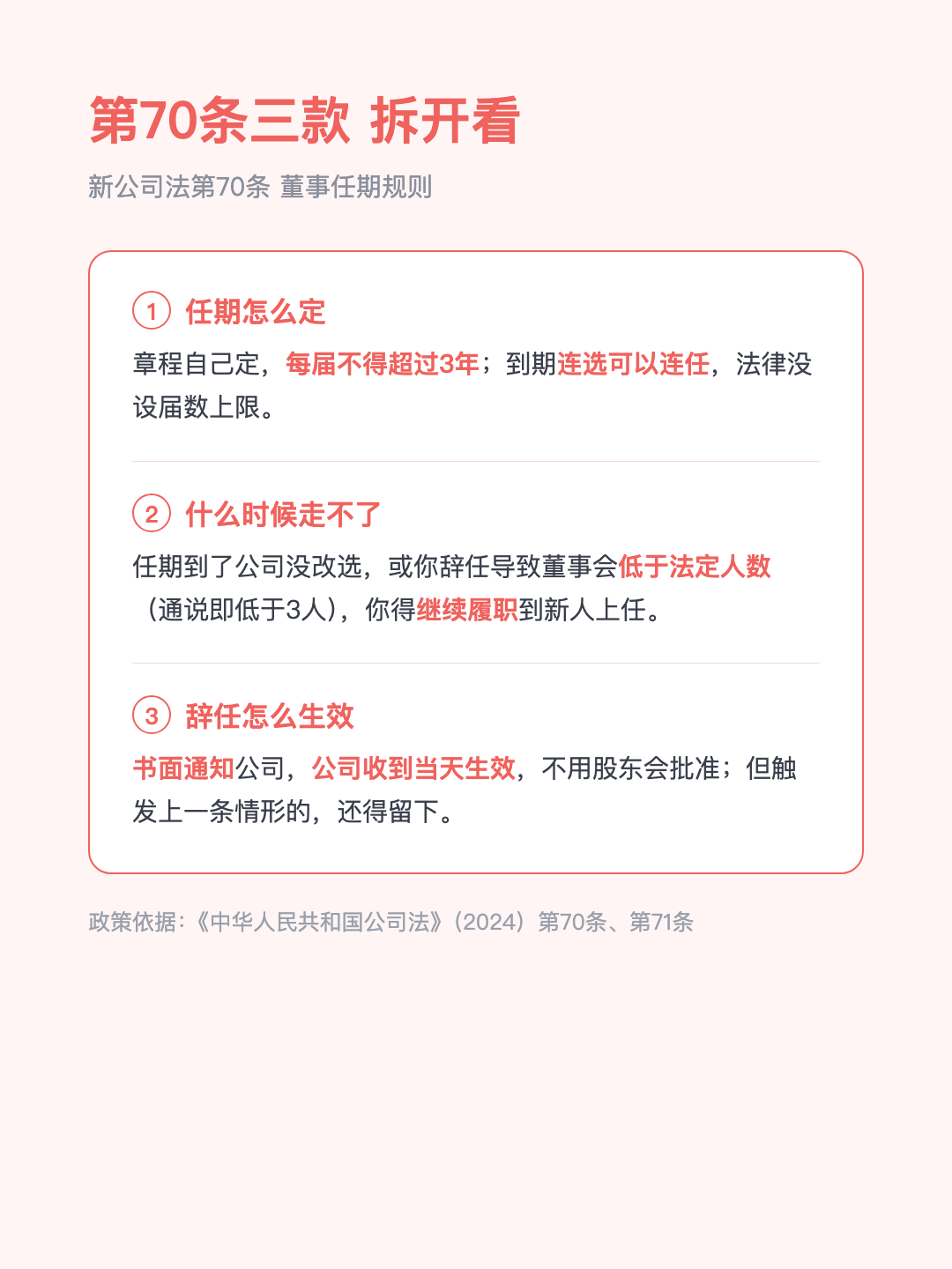 董事任期写三年 听着很稳 其实一戳就破 · p3.png