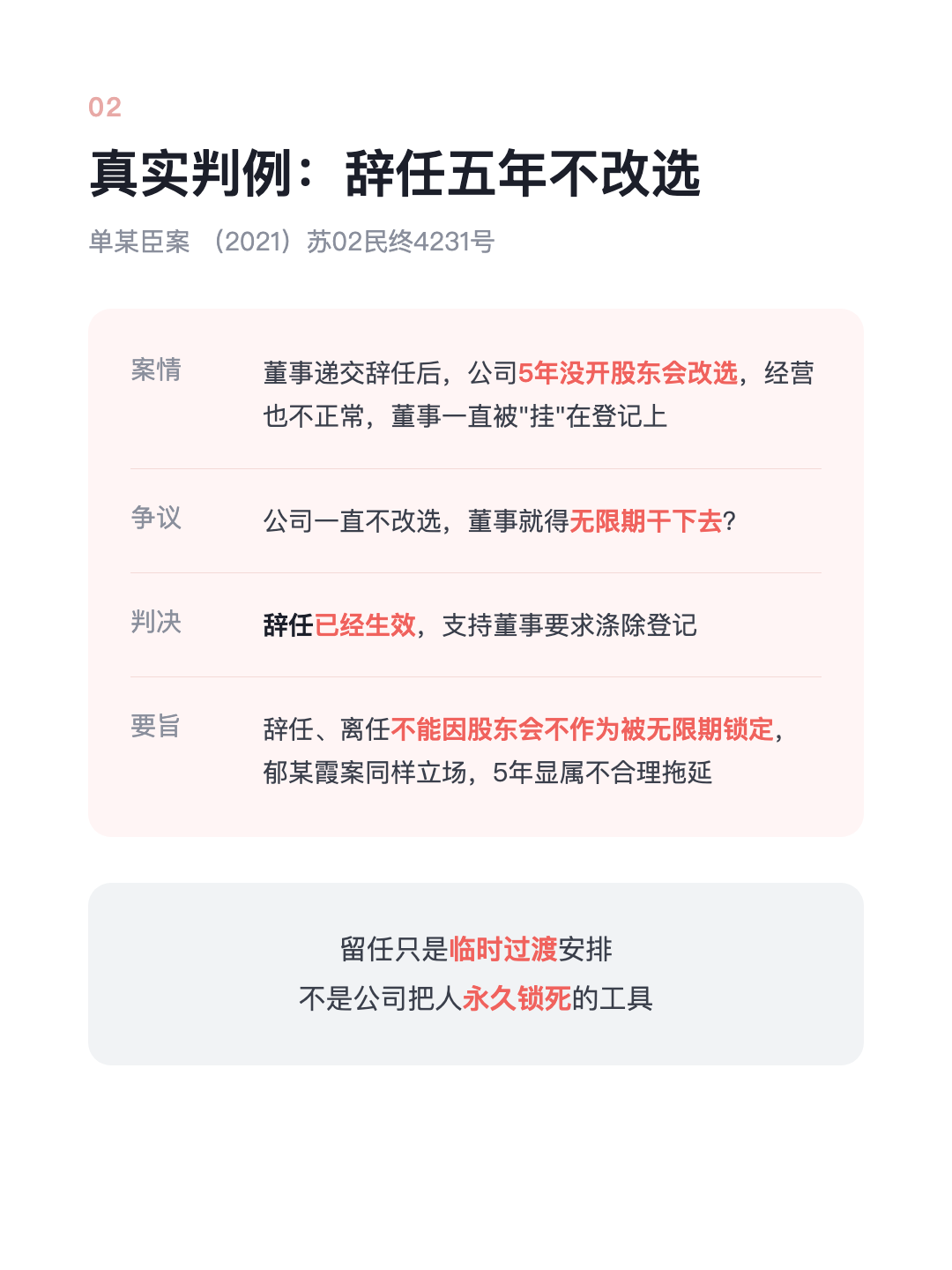 董事任期写三年 听着很稳 其实一戳就破 · p4.png