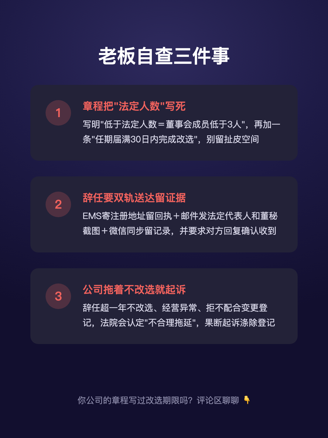 董事任期写三年 听着很稳 其实一戳就破 · p5.png