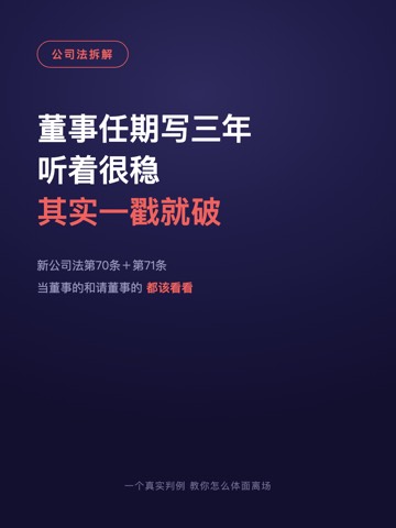 董事任期写三年 听着很稳 其实一戳就破