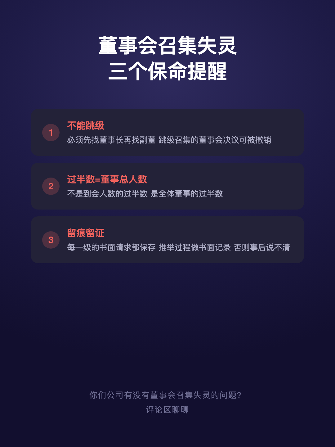 董事长不召集 副董也不管 董事会就开不了了? · p5.png