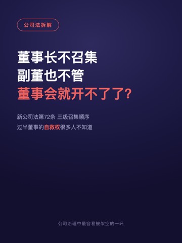 董事长不召集 副董也不管 董事会就开不了了？