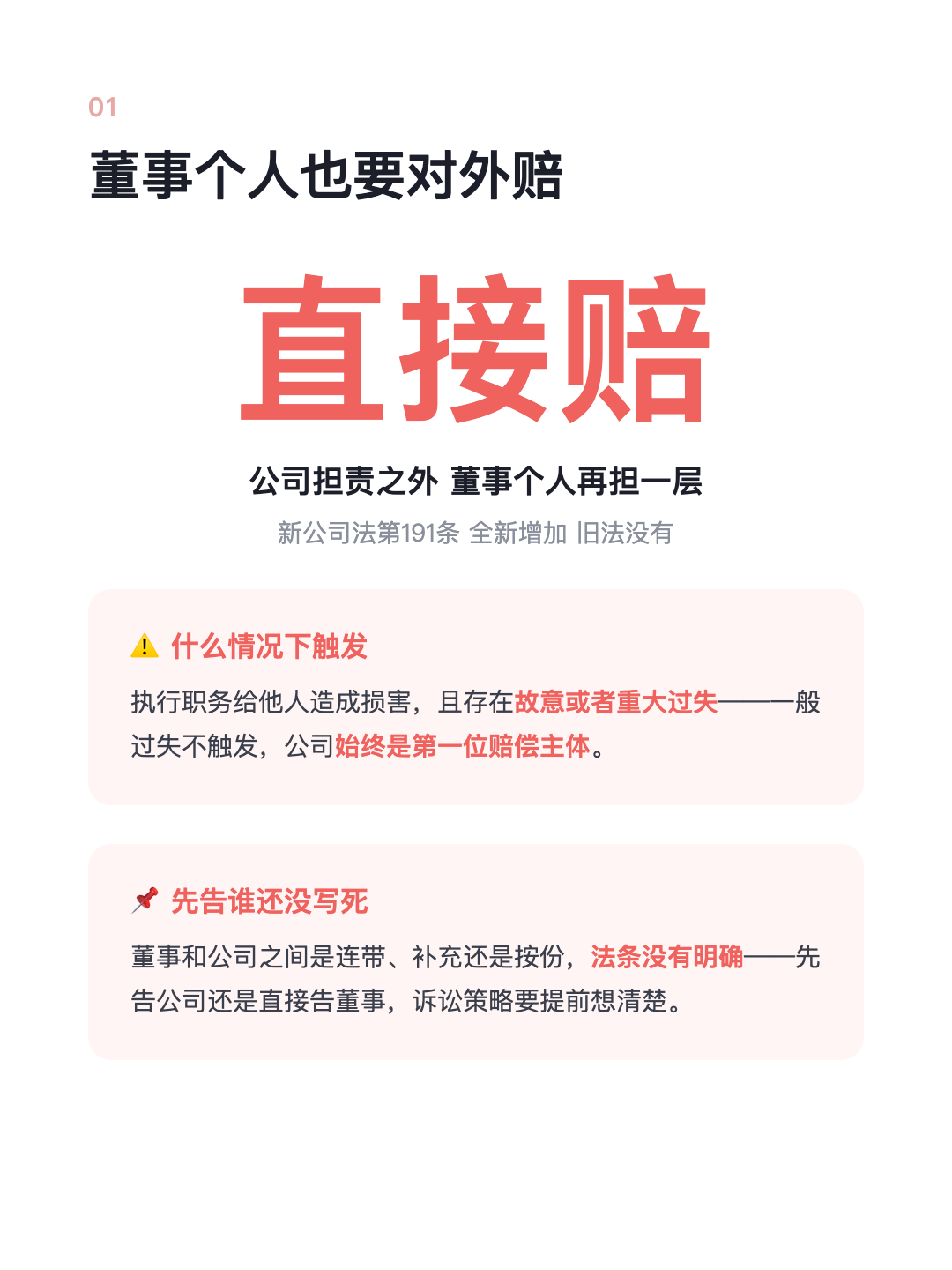董事干活捅娄子 公司赔完 个人还要再赔一份 · p2.png