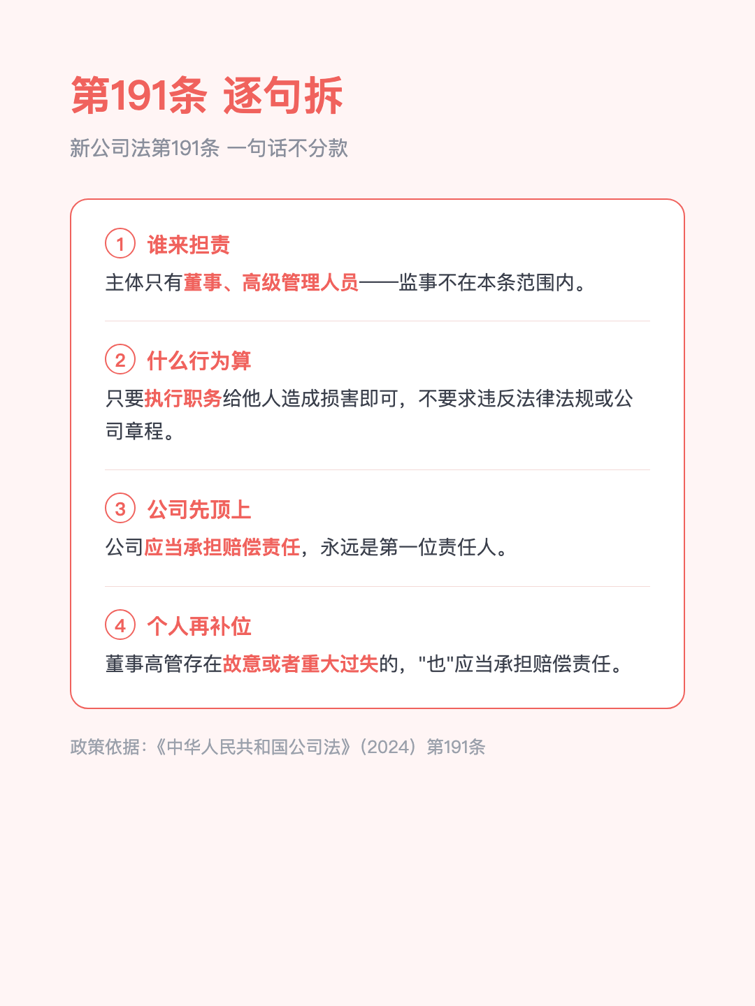 董事干活捅娄子 公司赔完 个人还要再赔一份 · p3.png