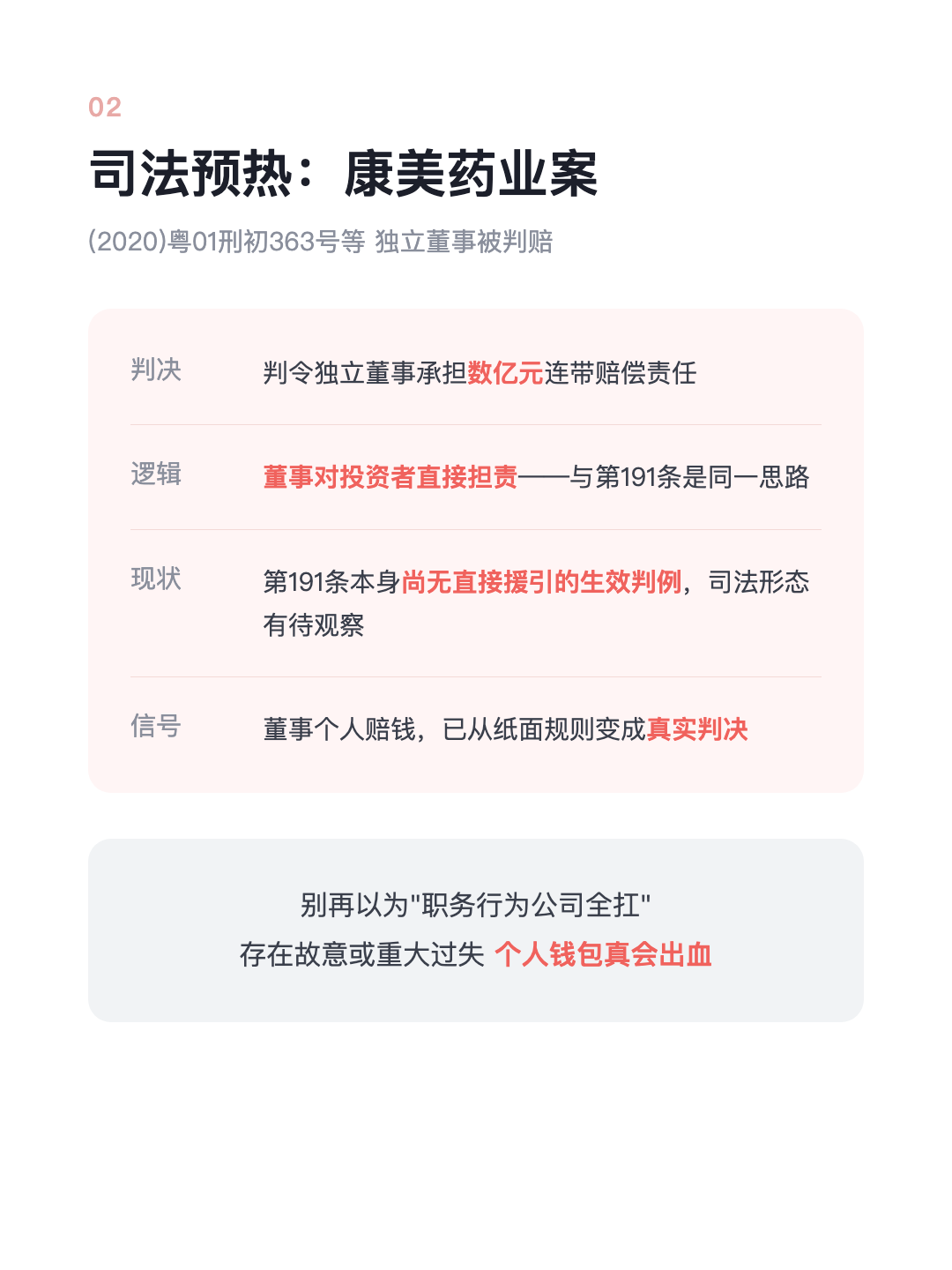董事干活捅娄子 公司赔完 个人还要再赔一份 · p4.png