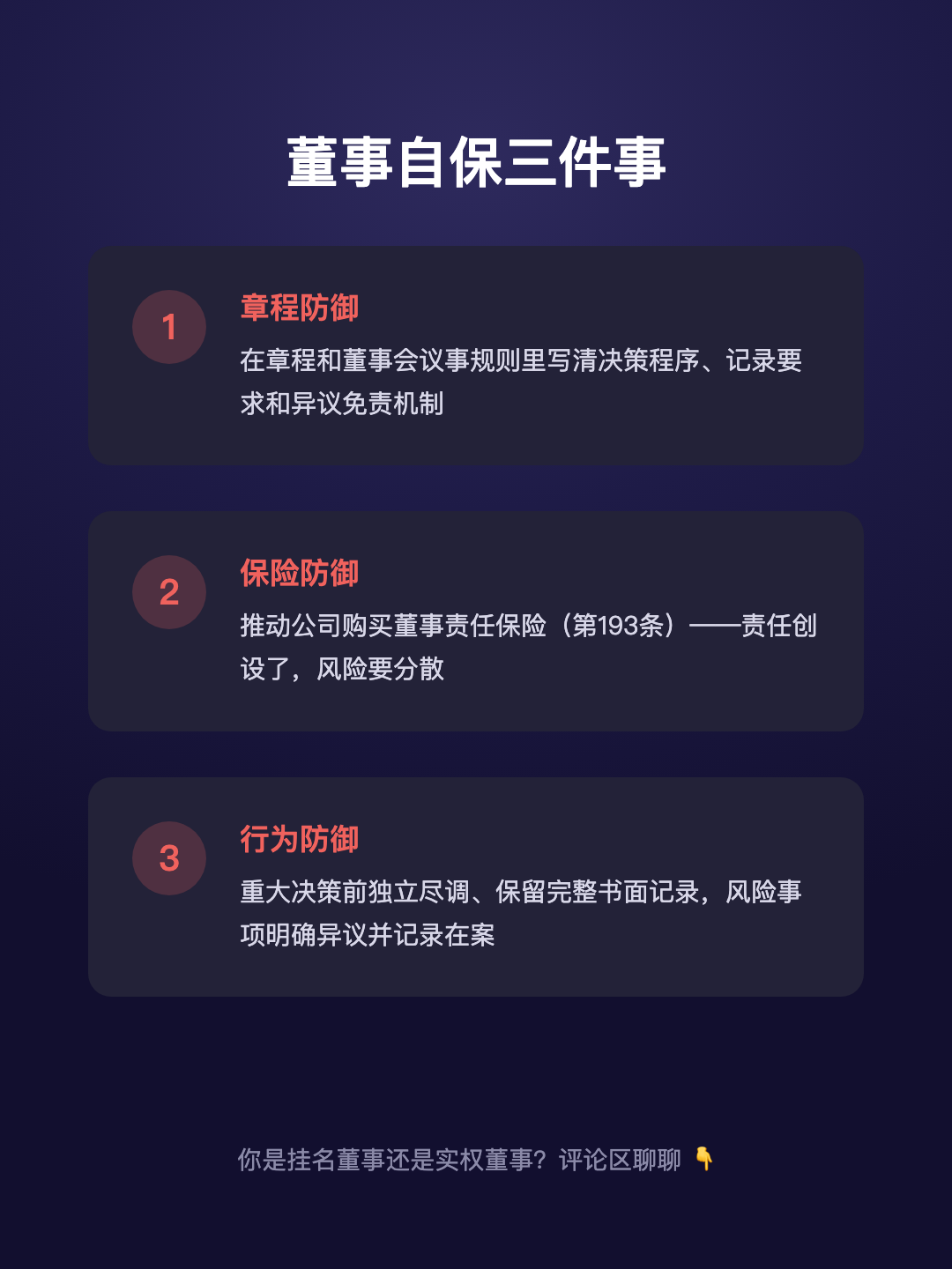 董事干活捅娄子 公司赔完 个人还要再赔一份 · p5.png