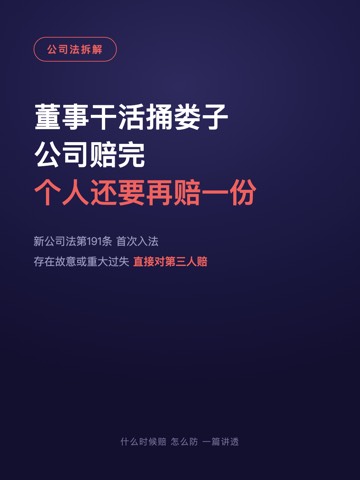 董事干活捅娄子 公司赔完 个人还要再赔一份