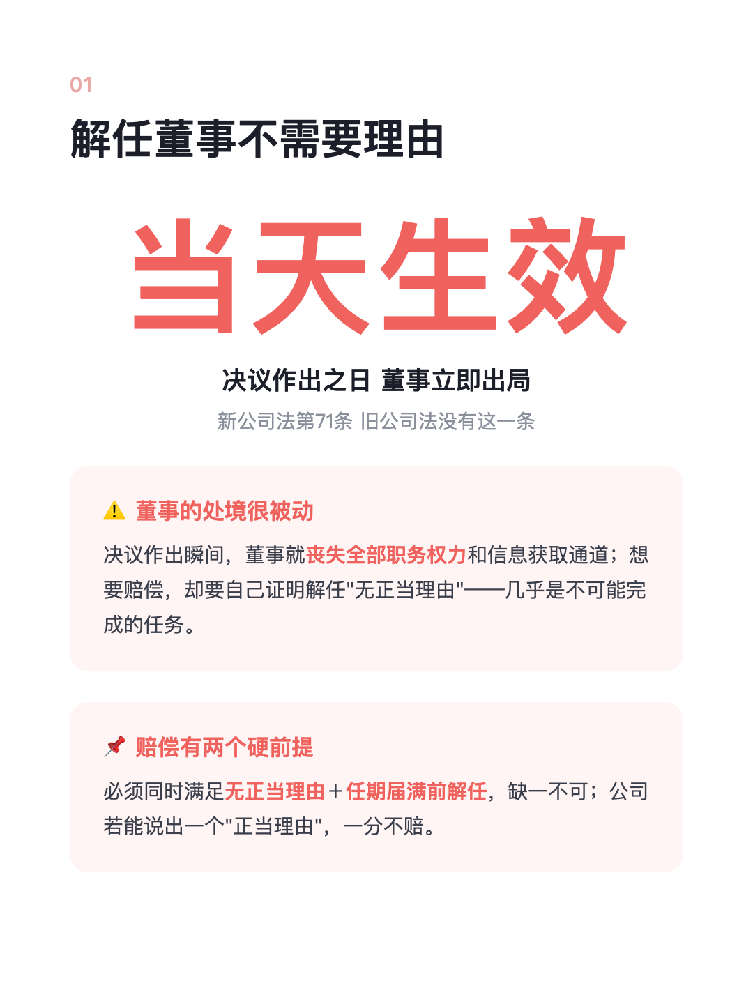 董事干得再好 股东会一句解任 决议当天就生效 赔偿却遥遥无期 · p2.png