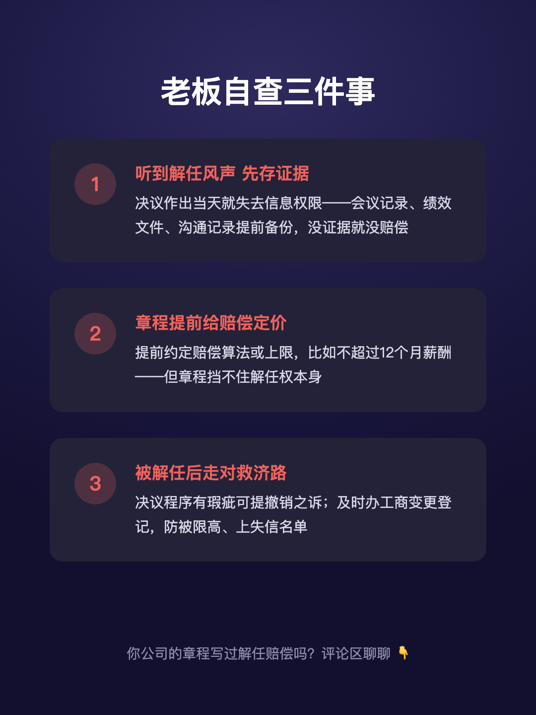 董事干得再好 股东会一句解任 决议当天就生效 赔偿却遥遥无期 · p5.png