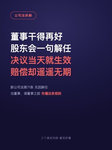董事干得再好 股东会一句解任 决议当天就生效 赔偿却遥遥无期