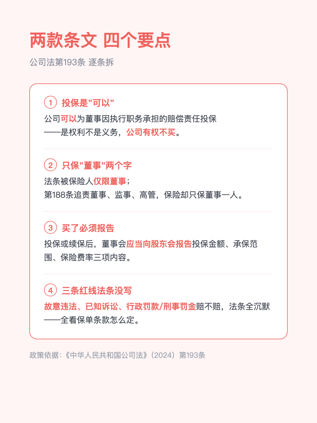 公司能给董事 买责任保险了 但「可以投保」 ≠已经受保护 · p3.png