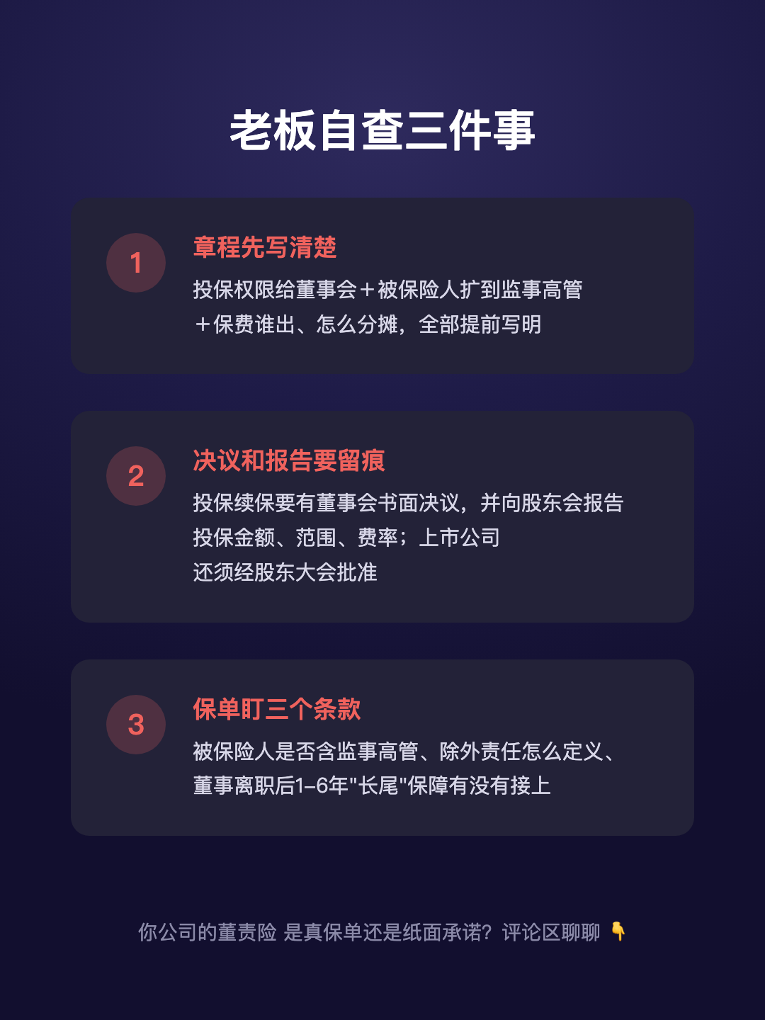 公司能给董事 买责任保险了 但「可以投保」 ≠已经受保护 · p5.png