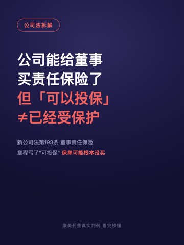 公司能给董事 买责任保险了 但「可以投保」 ≠已经受保护