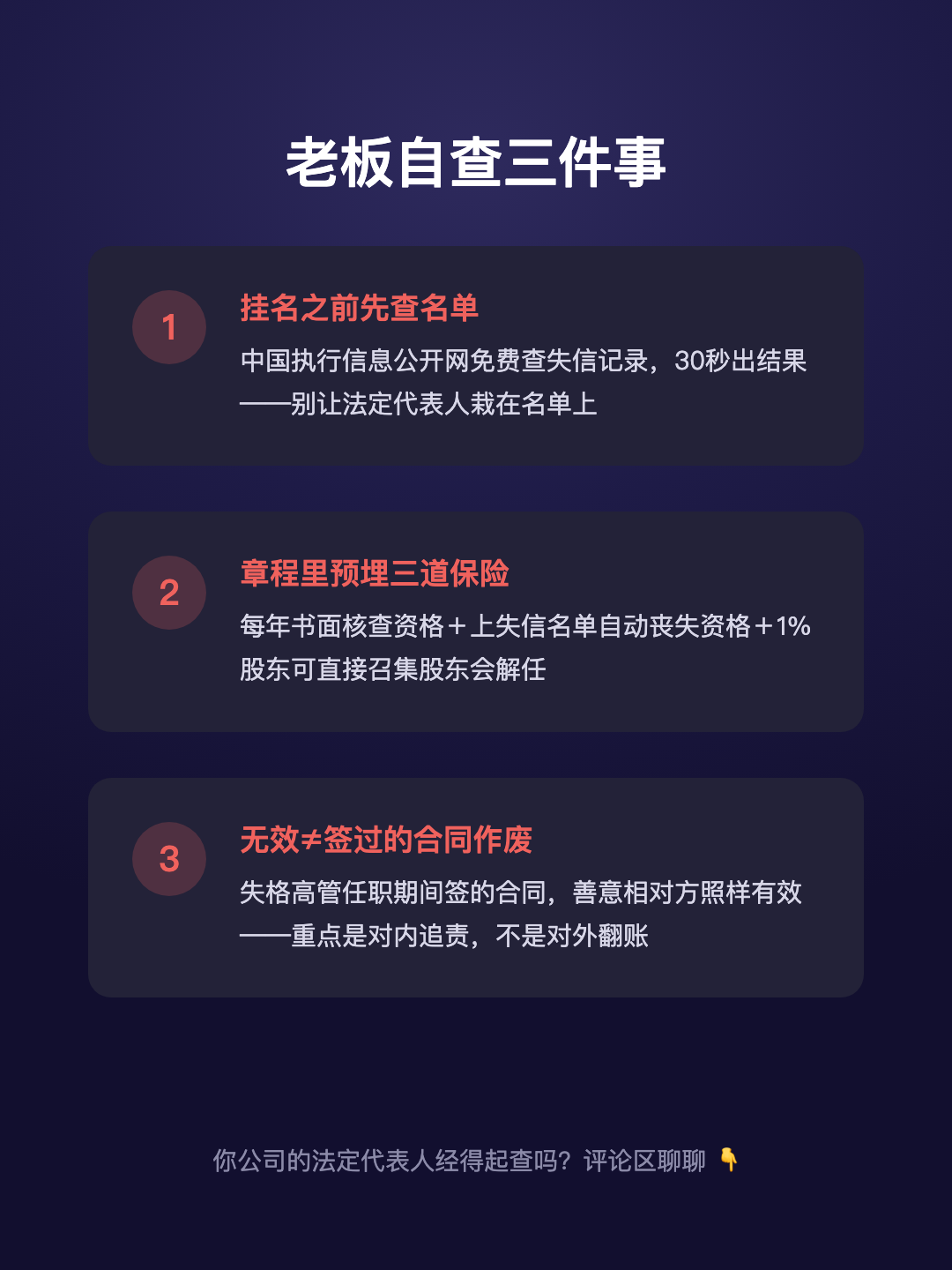 这5类人 不能当董监高 选了也白选 决议直接无效 · p5.png
