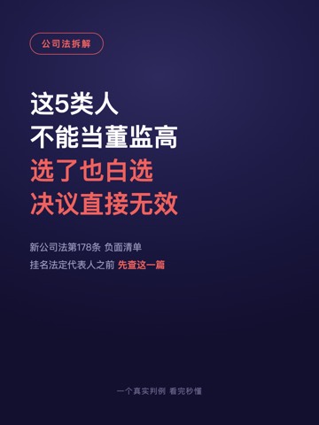 这5类人 不能当董监高 选了也白选 决议直接无效