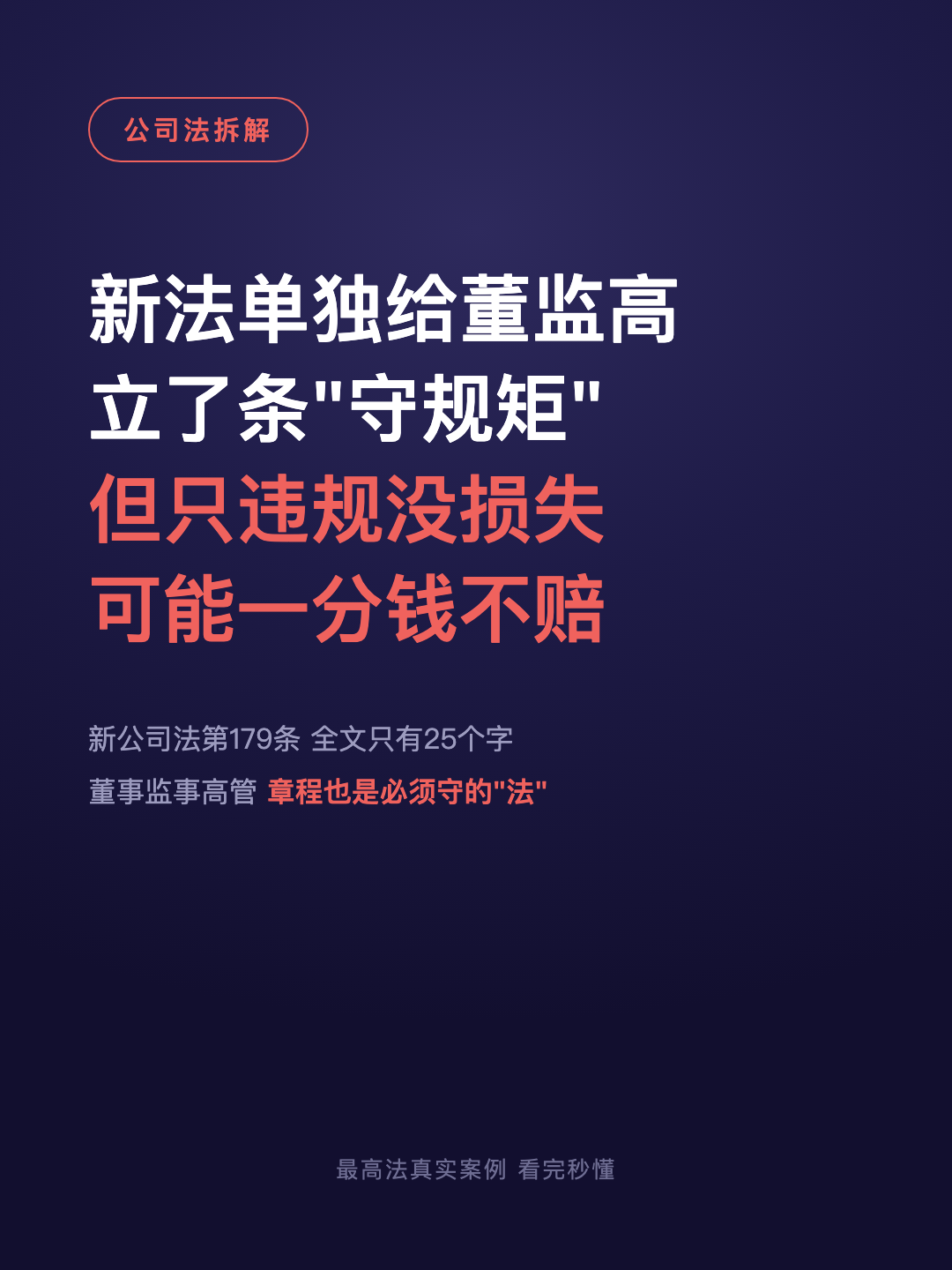 新法单独给董监高 立了条“守规矩” 但只违规没损失 可能一分钱不赔 · p1.png
