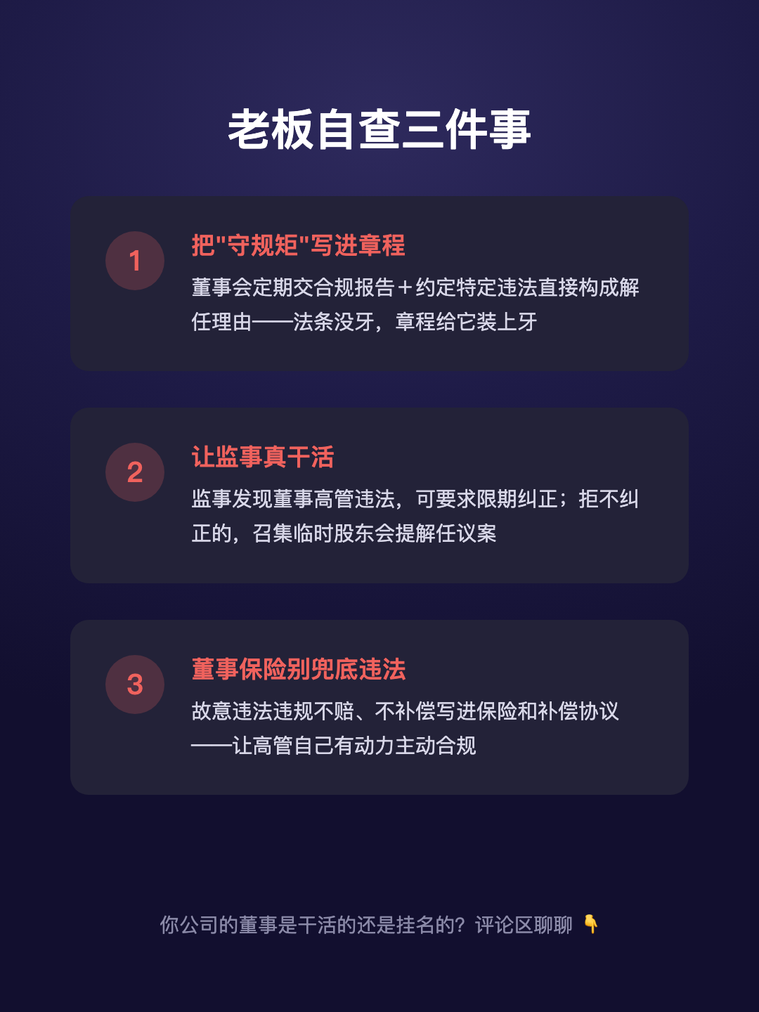 新法单独给董监高 立了条“守规矩” 但只违规没损失 可能一分钱不赔 · p5.png