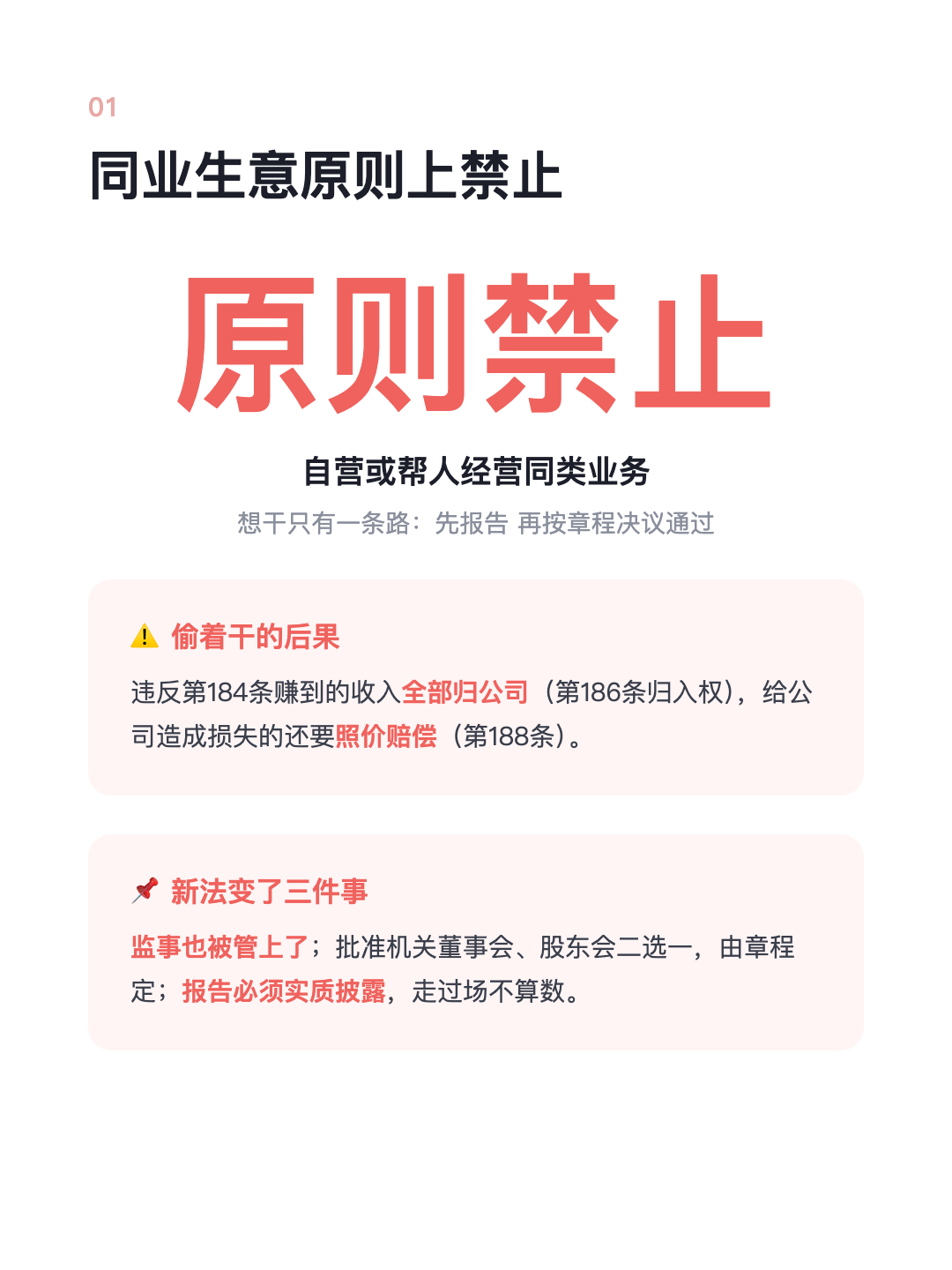 董监高能不能 开家同业公司? 报告+决议通过 竟然就合法 · p2.png