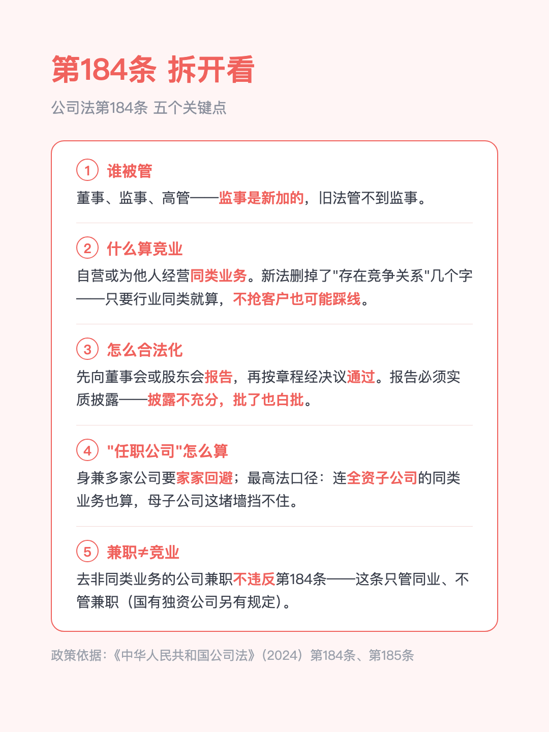 董监高能不能 开家同业公司? 报告+决议通过 竟然就合法 · p3.png