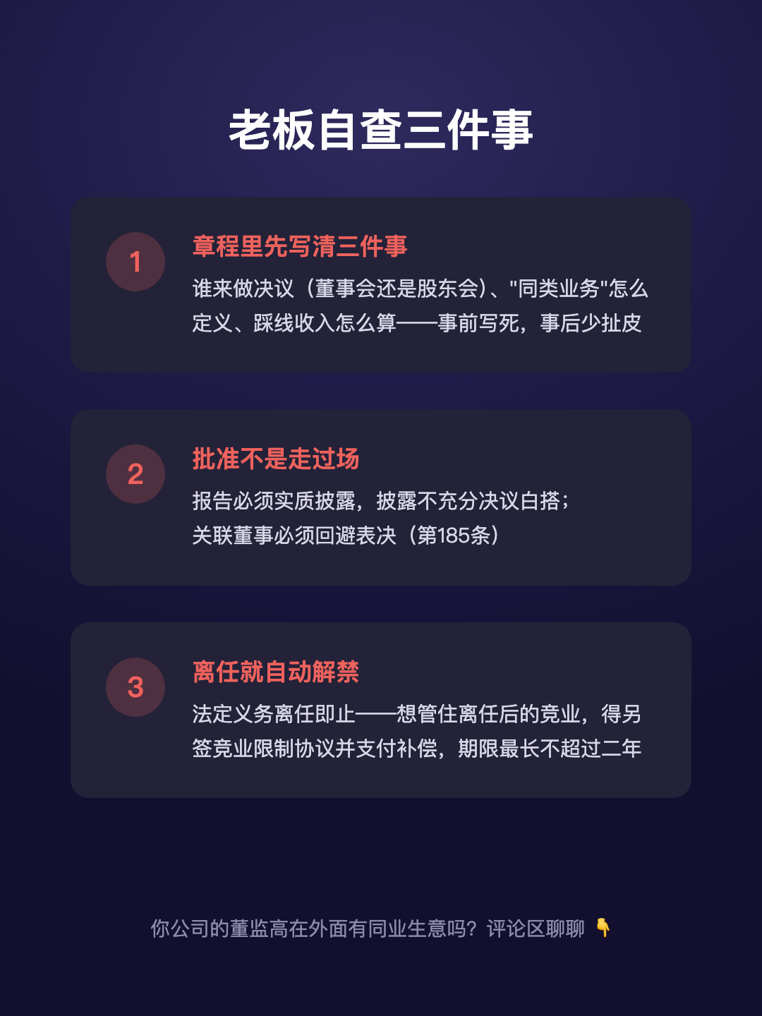 董监高能不能 开家同业公司? 报告+决议通过 竟然就合法 · p5.png