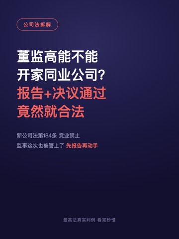 董监高能不能 开家同业公司？ 报告+决议通过 竟然就合法
