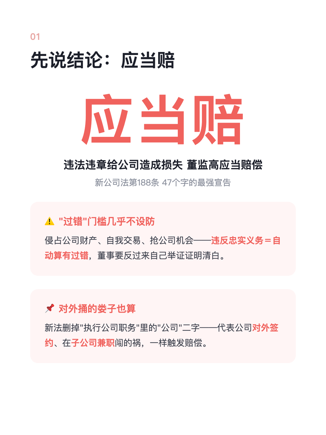 董监高闯了祸 公司能让他赔吗 条文写得狠 执行全是坎 · p2.png