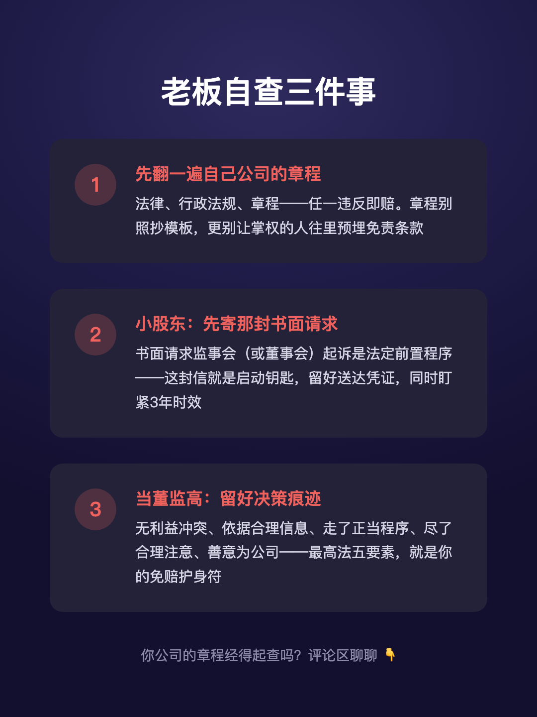 董监高闯了祸 公司能让他赔吗 条文写得狠 执行全是坎 · p5.png
