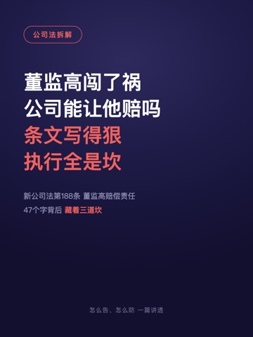 董监高闯了祸 公司能让他赔吗 条文写得狠 执行全是坎