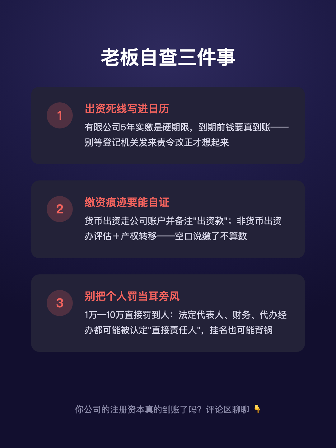认缴的钱没到位 不只责令改正 公司挨罚 个人还要再掏钱 · p5.png