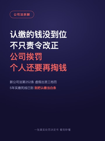 认缴的钱没到位 不只责令改正 公司挨罚 个人还要再掏钱