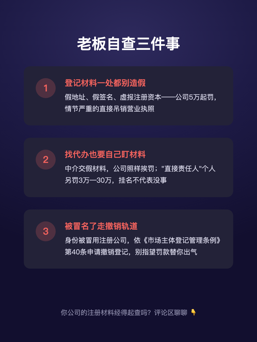 注册公司交假材料 罚款上限翻四倍 个人最高再罚30万 · p5.png
