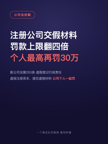 注册公司交假材料 罚款上限翻四倍 个人最高再罚30万