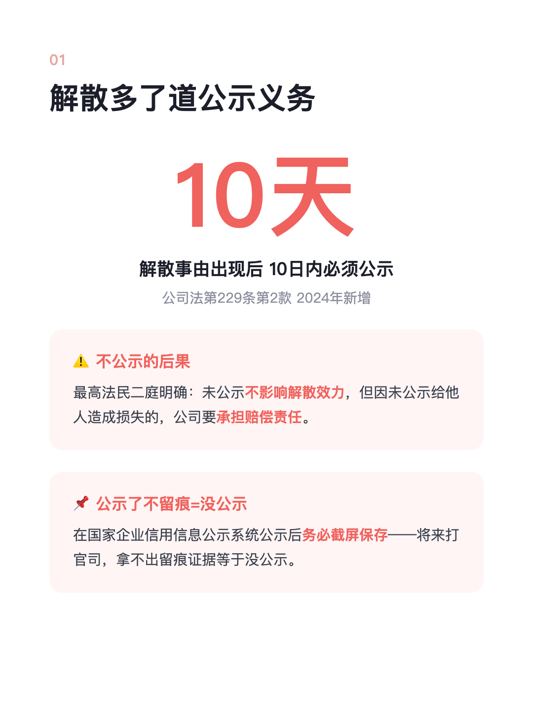 公司关门了 忘了这一步 照样可能 倒赔钱 · p2.png