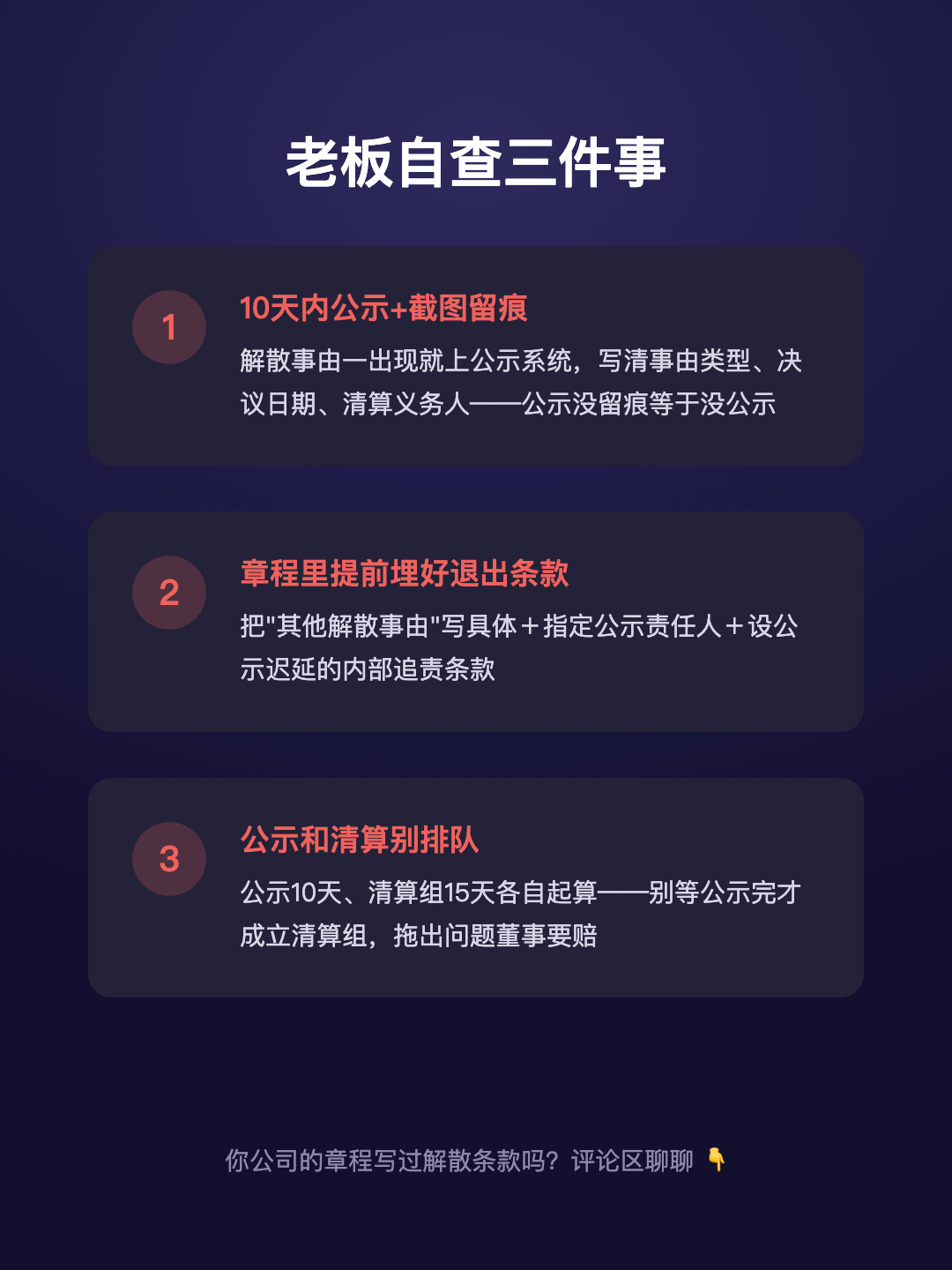 公司关门了 忘了这一步 照样可能 倒赔钱 · p5.png