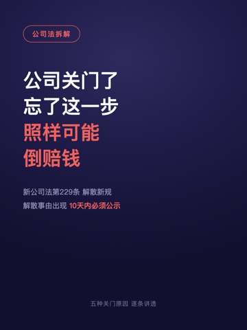 公司关门了 忘了这一步 照样可能 倒赔钱