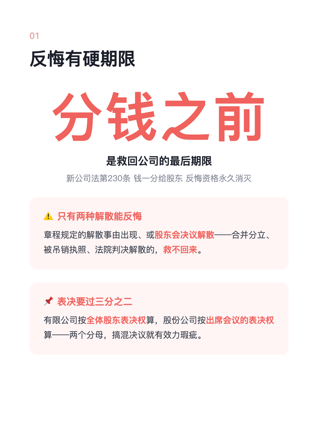 公司解散了 还能反悔救回来 但钱一分 就彻底没戏 · p2.png