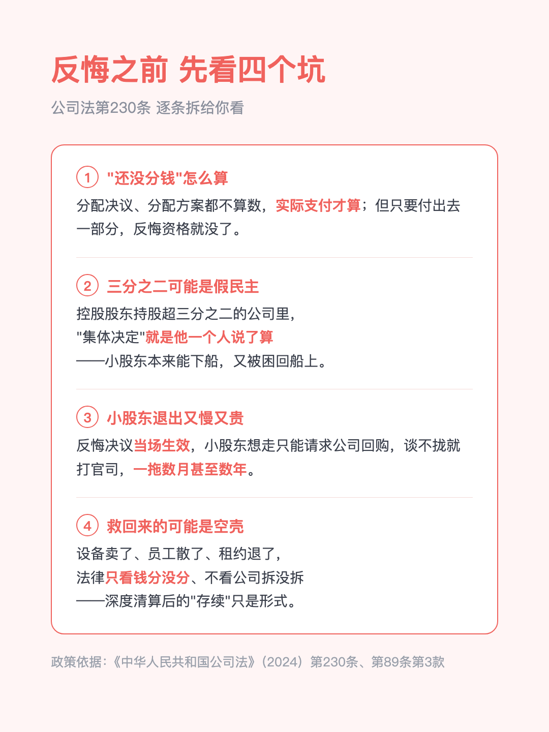 公司解散了 还能反悔救回来 但钱一分 就彻底没戏 · p3.png