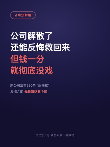 公司解散了 还能反悔救回来 但钱一分 就彻底没戏