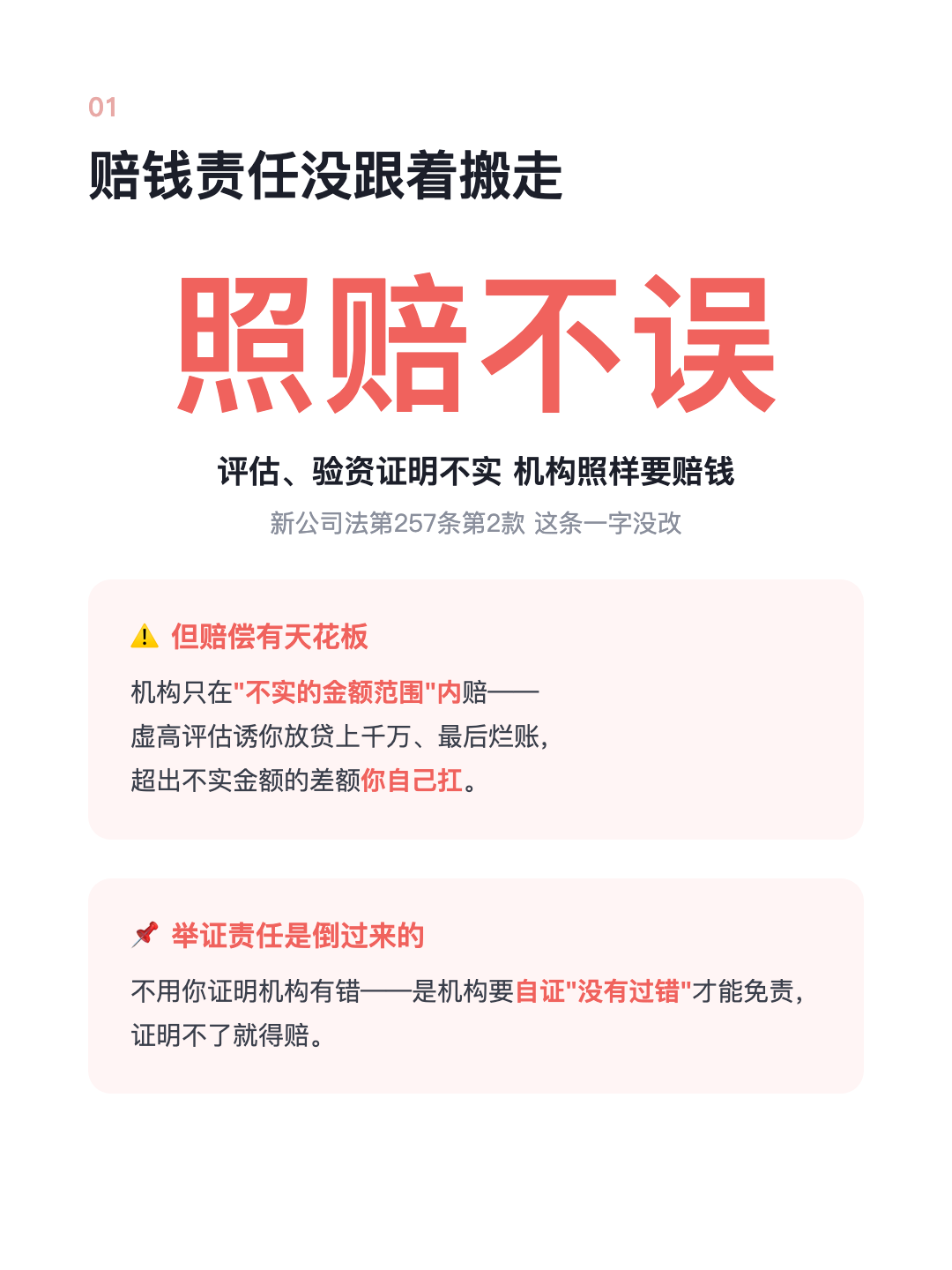 评估报告注了水 害你亏了一大笔 机构必须赔 但可能赔不全 · p2.png