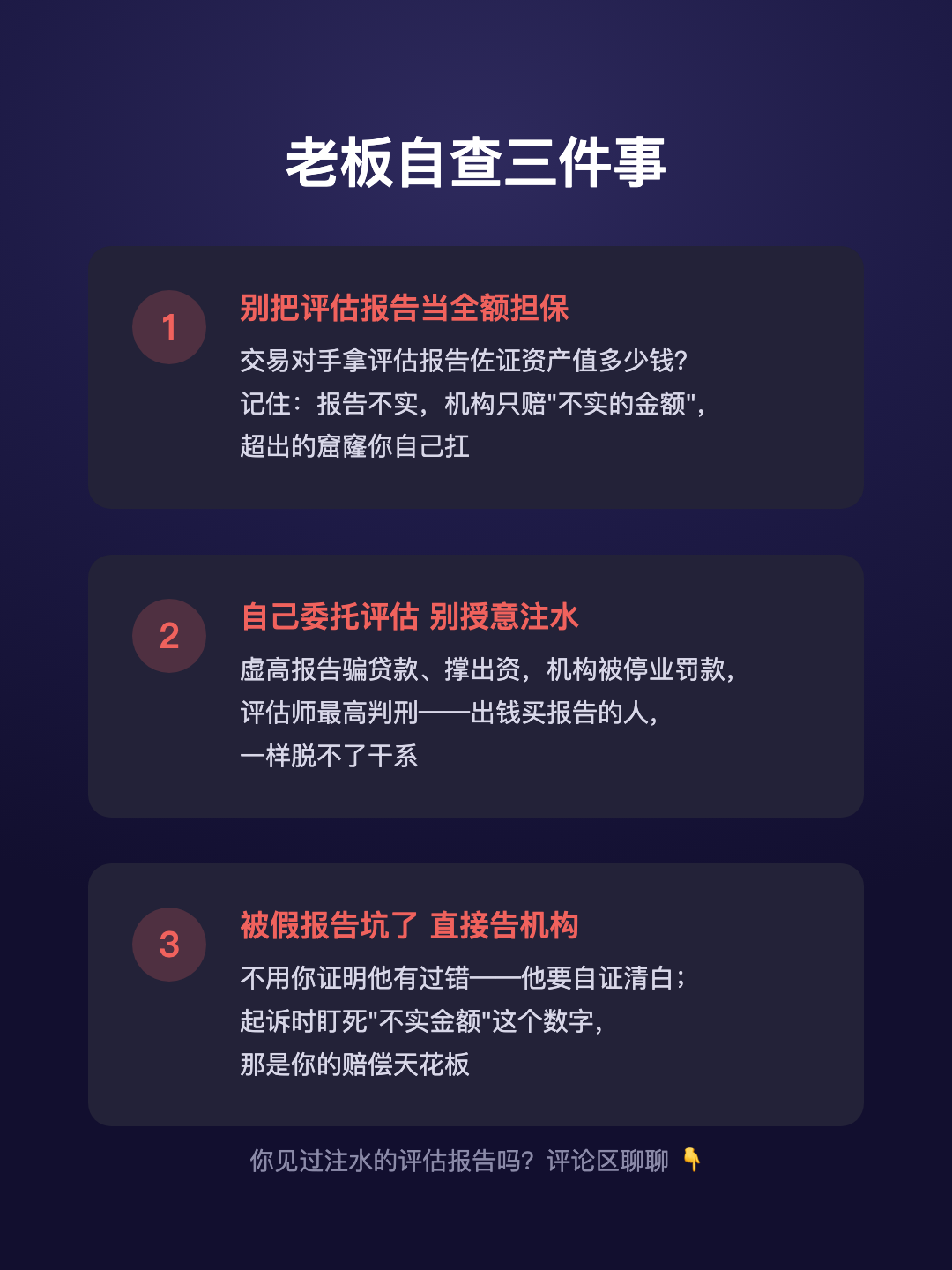评估报告注了水 害你亏了一大笔 机构必须赔 但可能赔不全 · p5.png