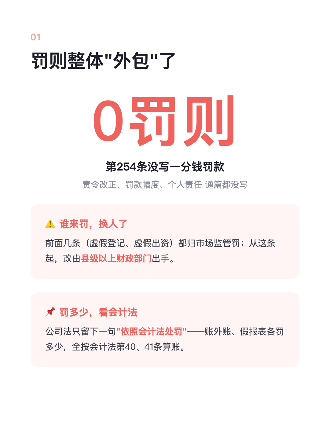 做两套账 报假表 公司法第254条 自己不写罚则 钥匙交给了会计法 · p2.png