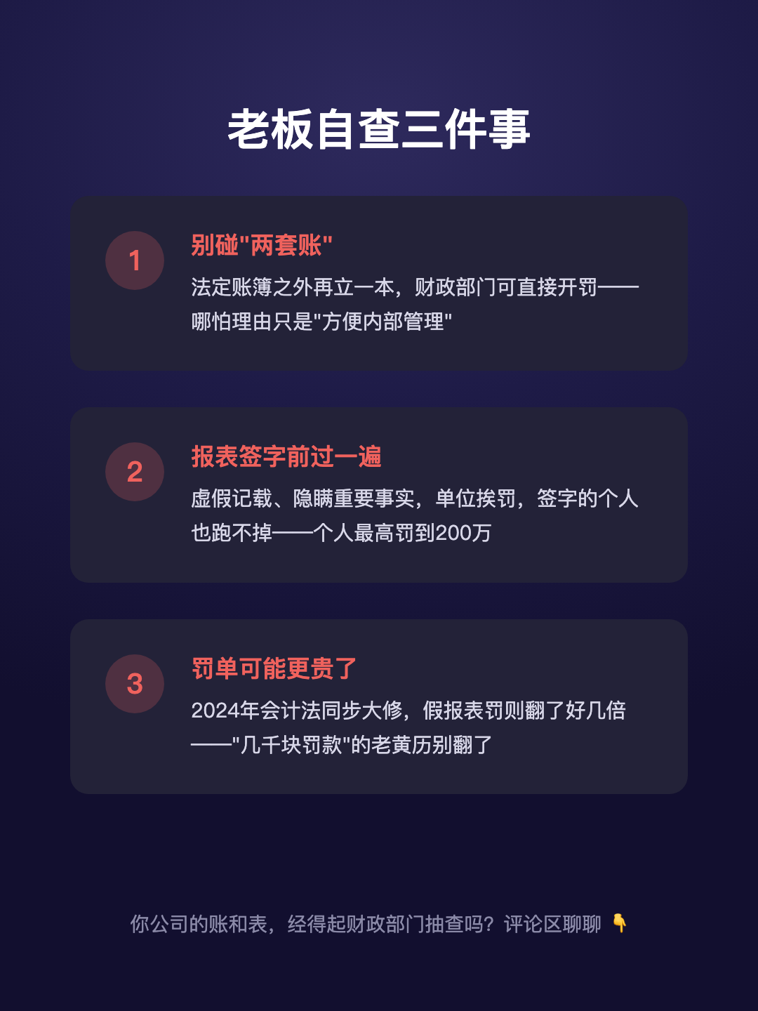 做两套账 报假表 公司法第254条 自己不写罚则 钥匙交给了会计法 · p5.png