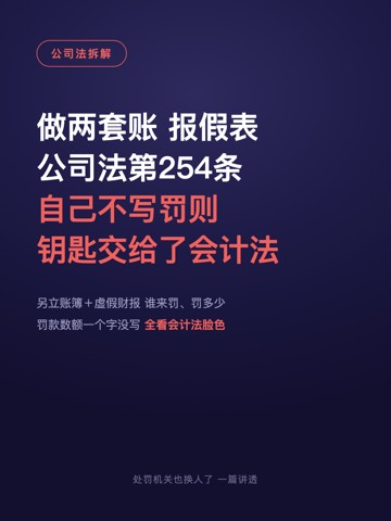 做两套账 报假表 公司法第254条 自己不写罚则 钥匙交给了会计法
