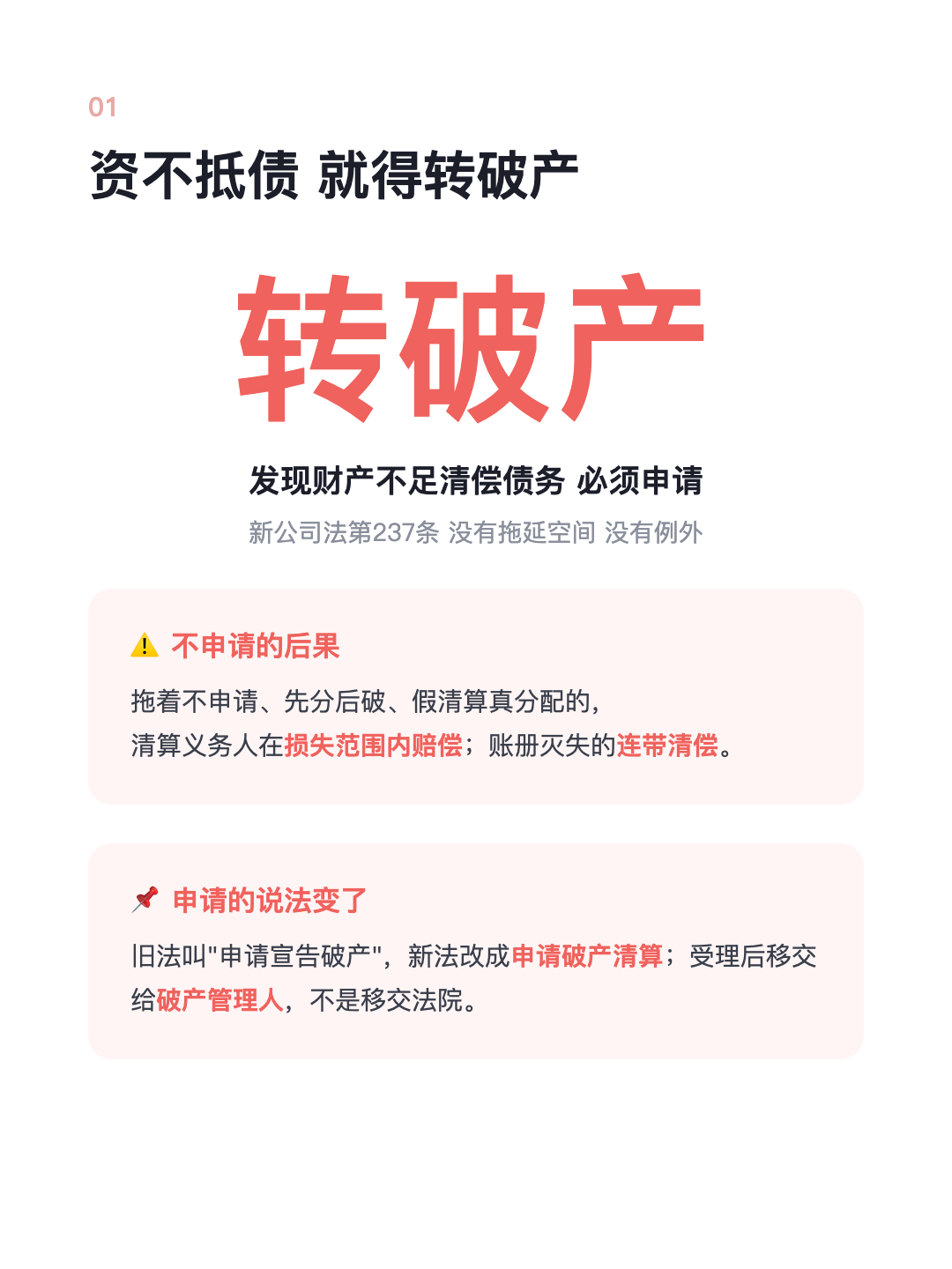 清算时发现 公司钱不够还债 必须申请破产 不能悄悄注销 · p2.png